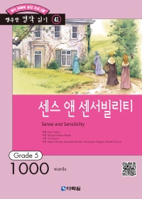 행복한 명작 읽기 Grade 41 센스 앤 센서빌리티